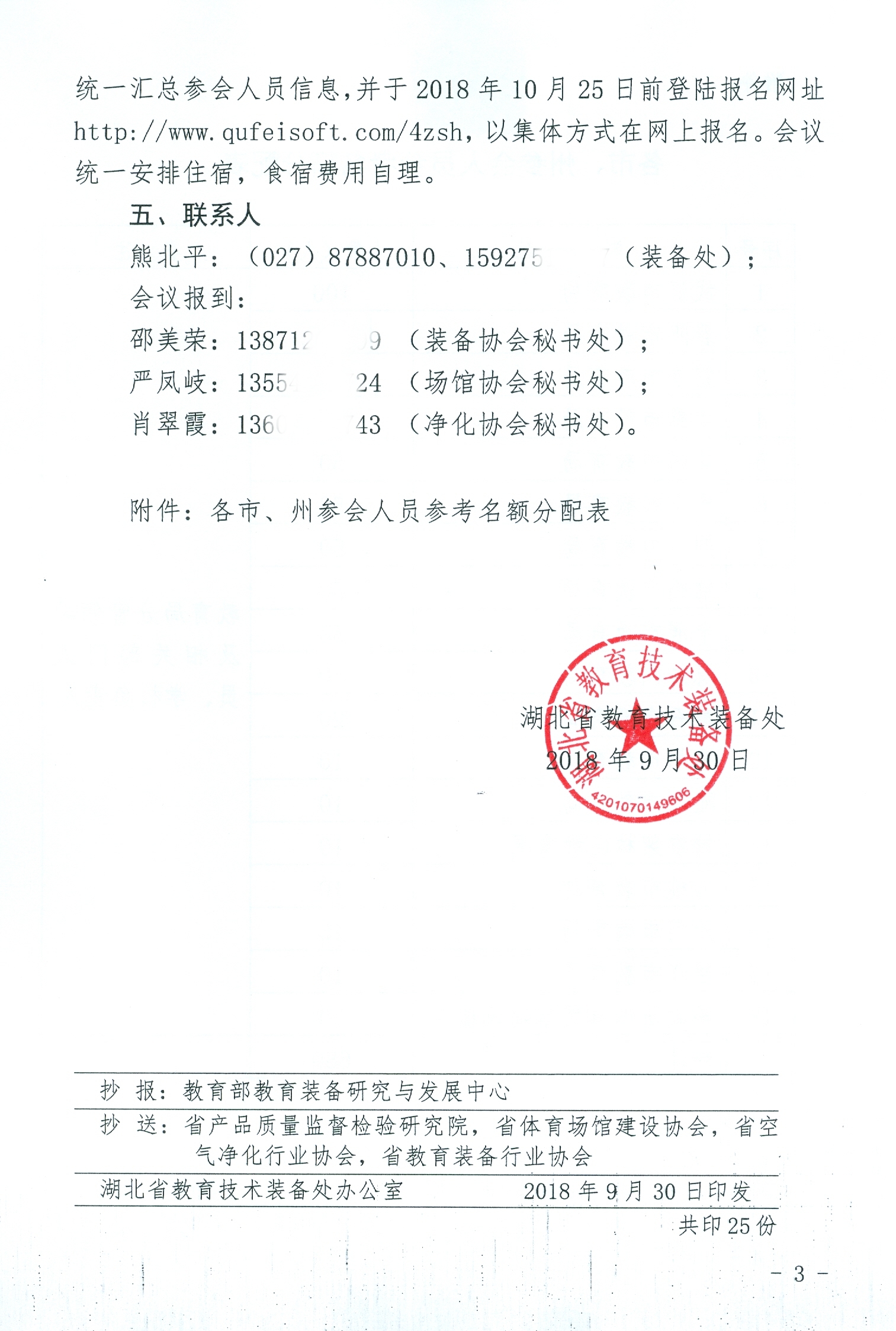 召开中小学塑胶跑道国家标准贯彻会0003_副本