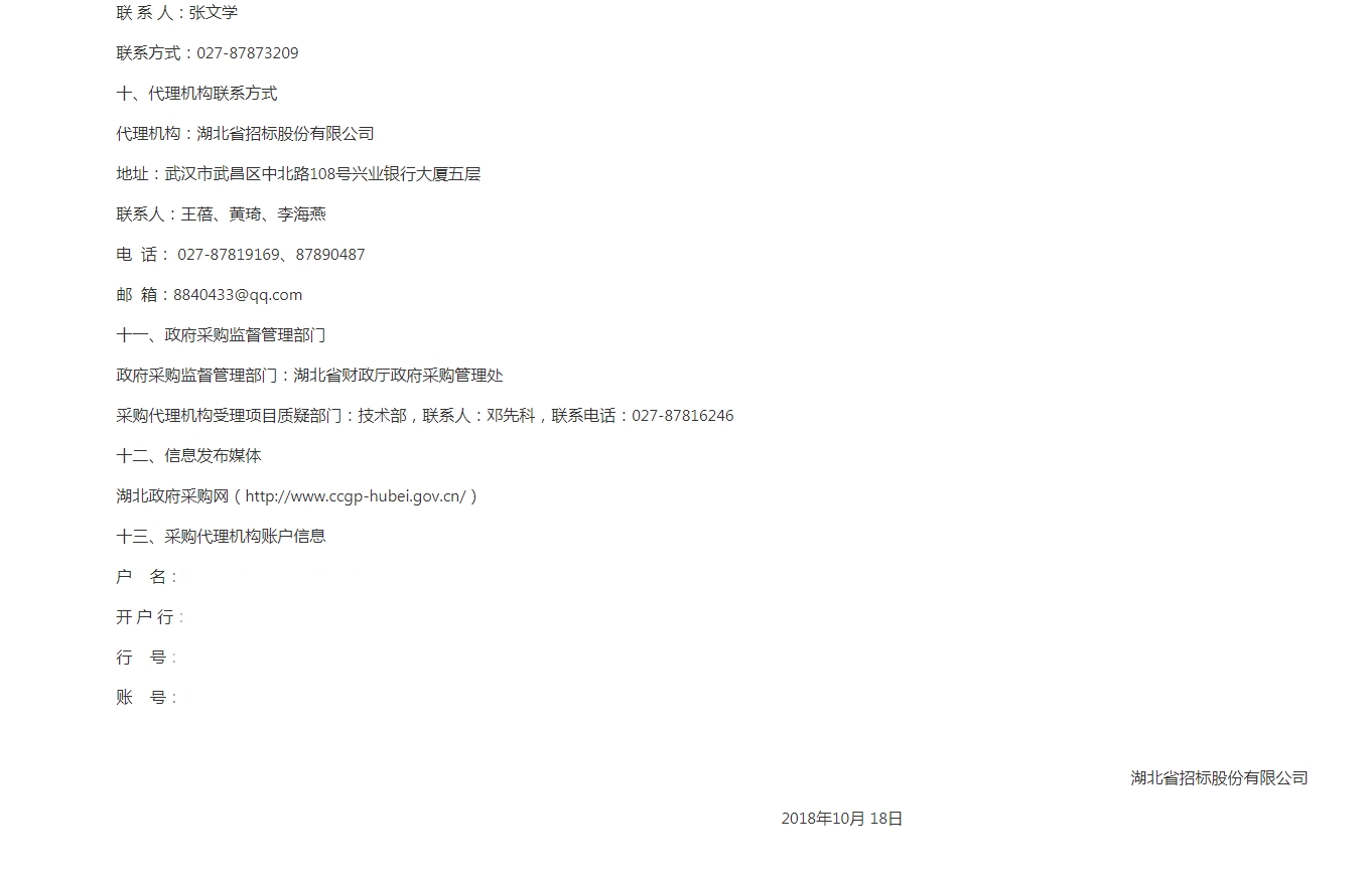 湖北省省级竞争性磋商公告（教育技术装备与应用软件平台建设项目）3_副本