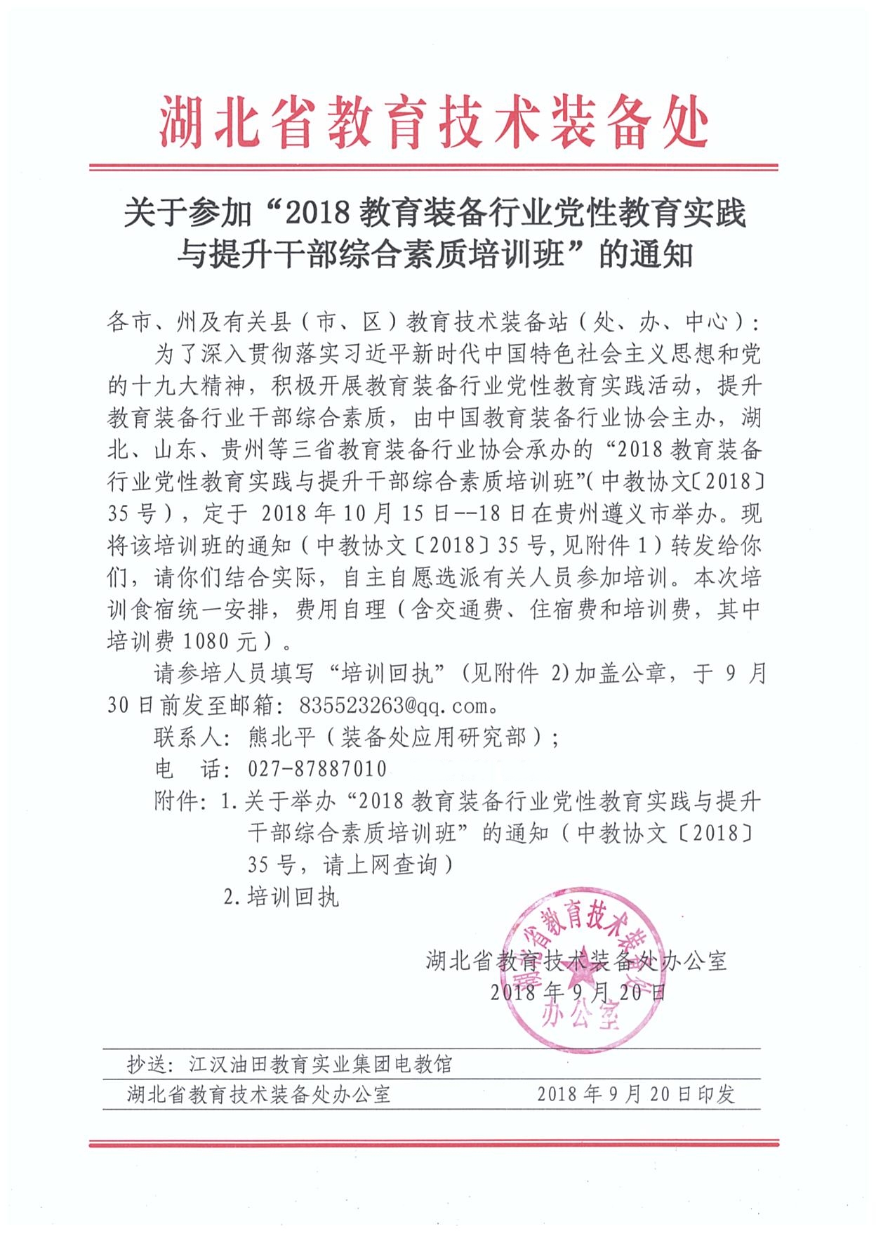 参加贵州培训班通知 001_副本