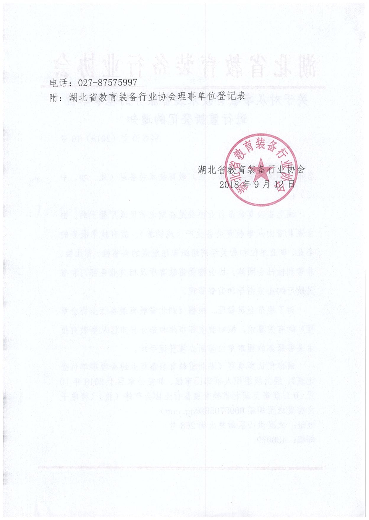 装备行业理事登记通知 002_副本