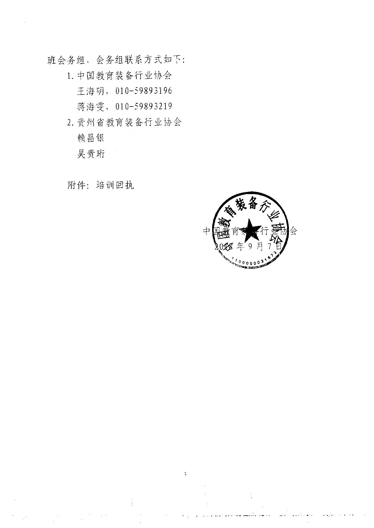 参加贵州培训班通知 005_副本