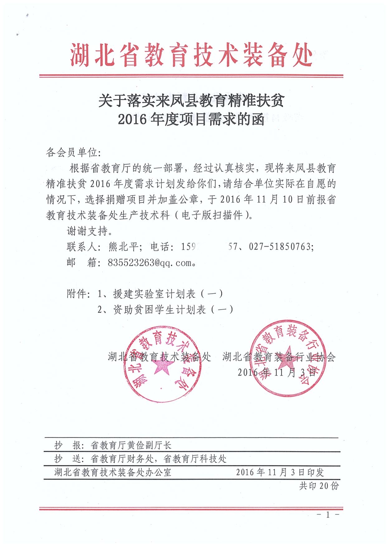 捐赠函 001_副本