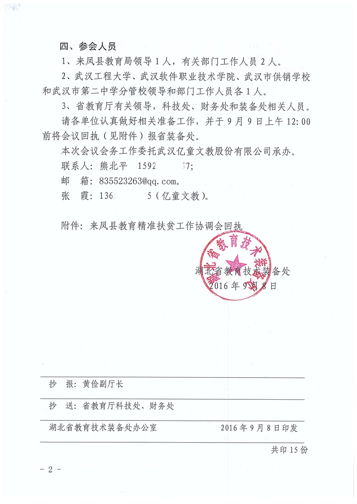 协调会 002_副本