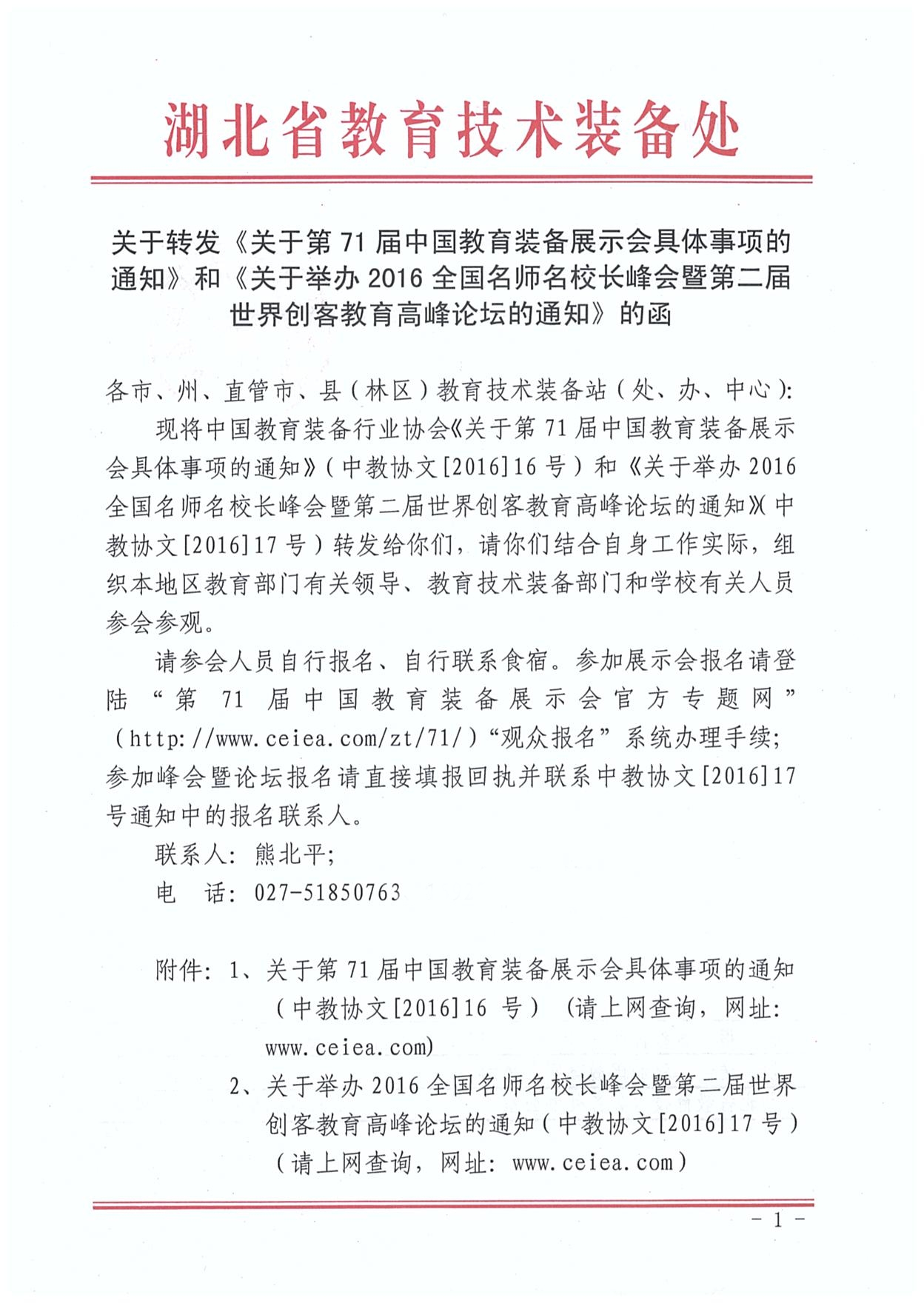 转发函 001_副本
