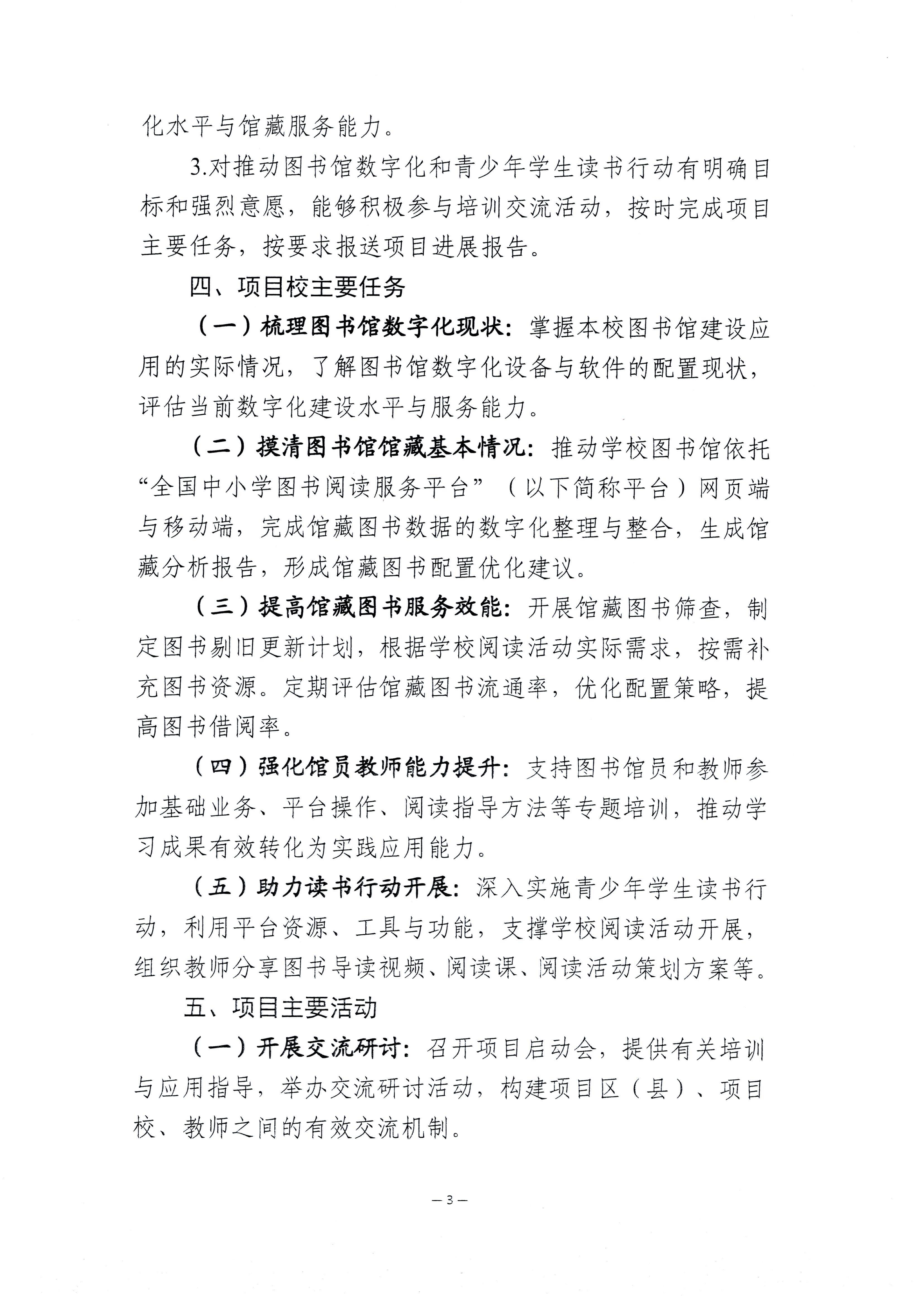 转发《教育部教育技术与资源发展中心（中央电化教育馆）关于组织申报第二批“中小学图书馆数字化赋能读书行动领航计划”项目区（县）、项目校的通知_1-6_04
