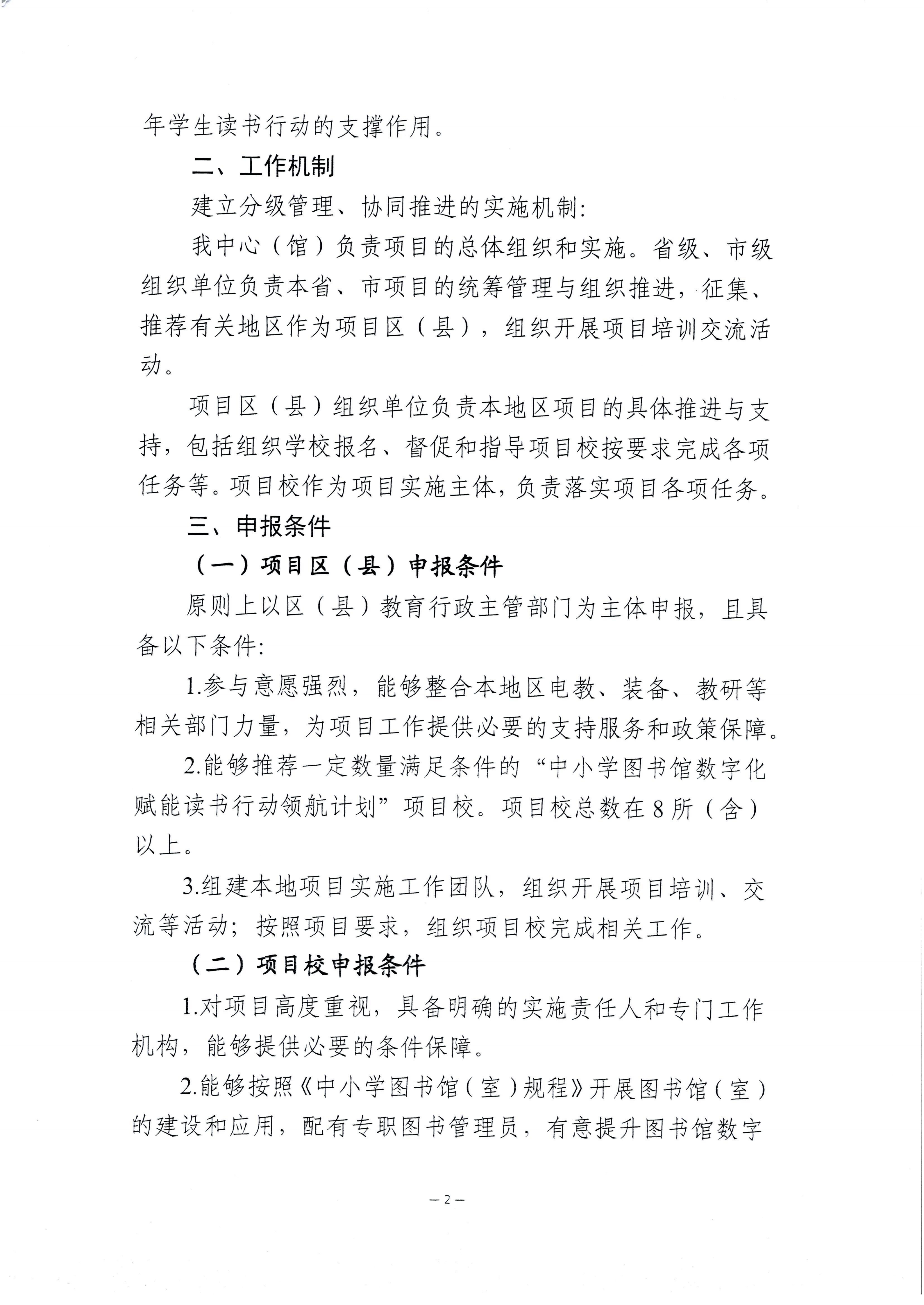 转发《教育部教育技术与资源发展中心（中央电化教育馆）关于组织申报第二批“中小学图书馆数字化赋能读书行动领航计划”项目区（县）、项目校的通知_1-6_03
