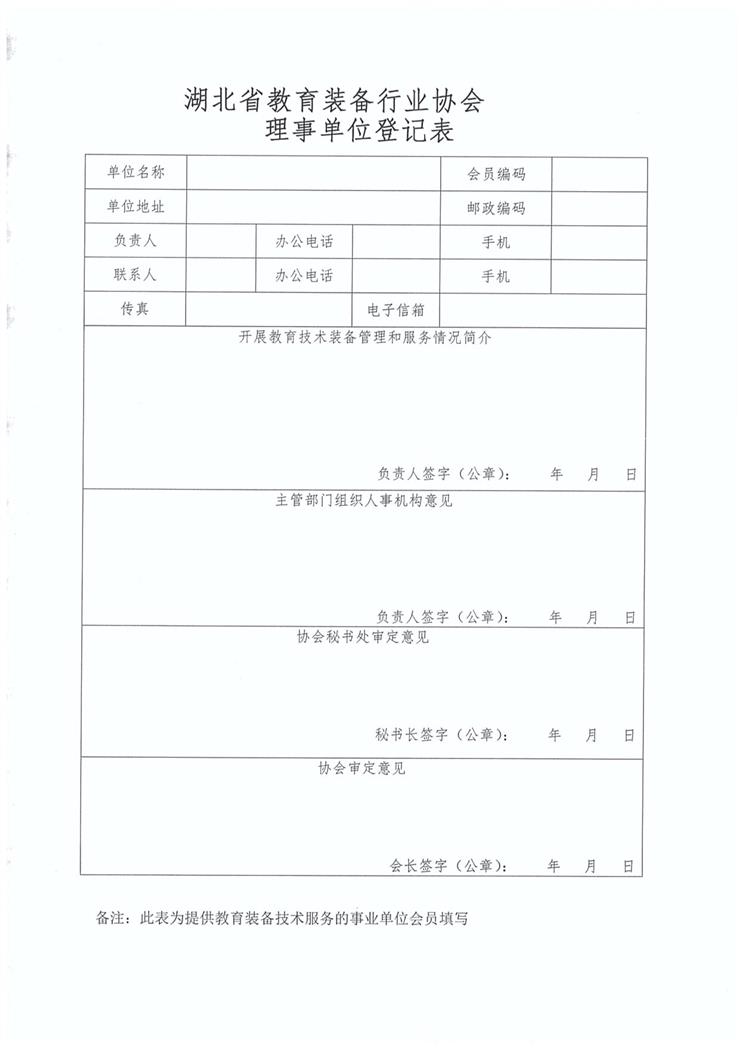 装备行业理事登记通知 003.jpg