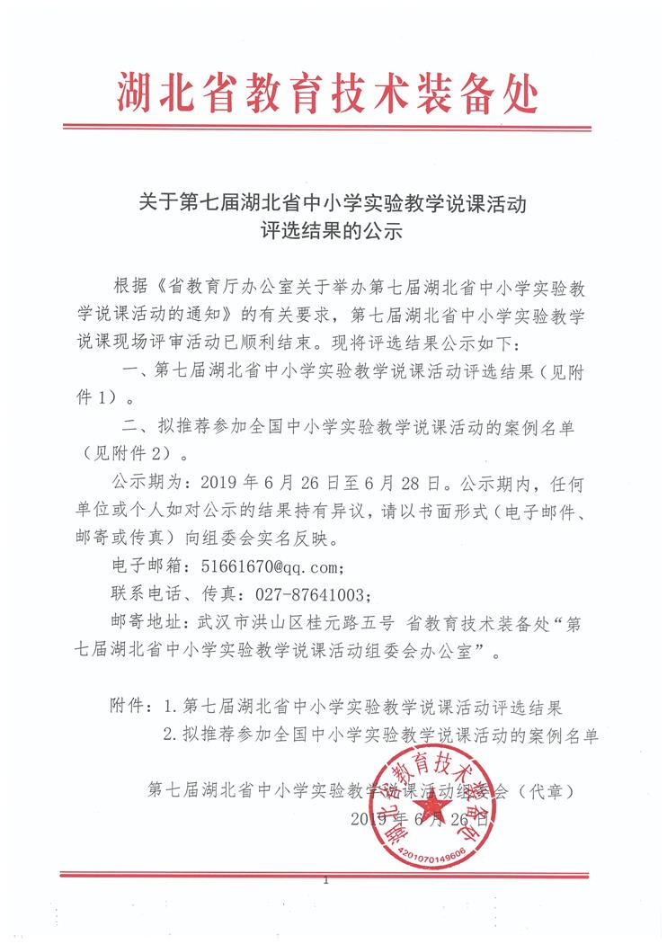 说课评选结果公示 001.jpg