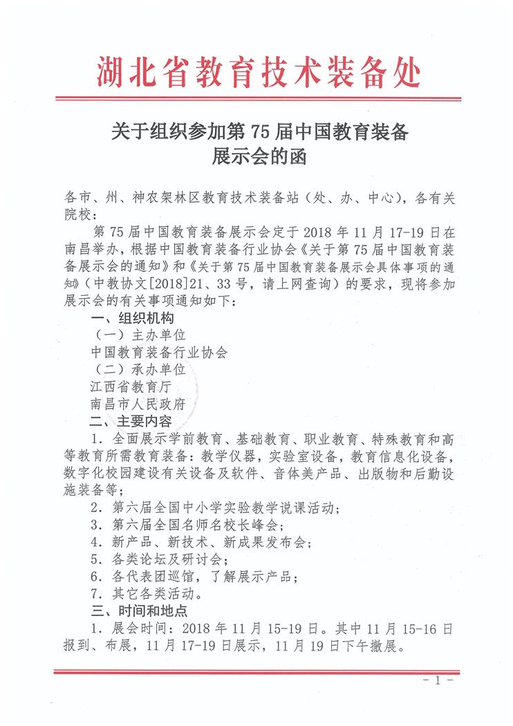75届展会函 001.jpg