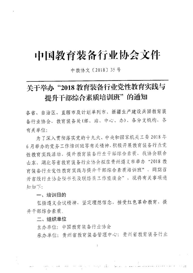 参加贵州培训班通知 003.jpg