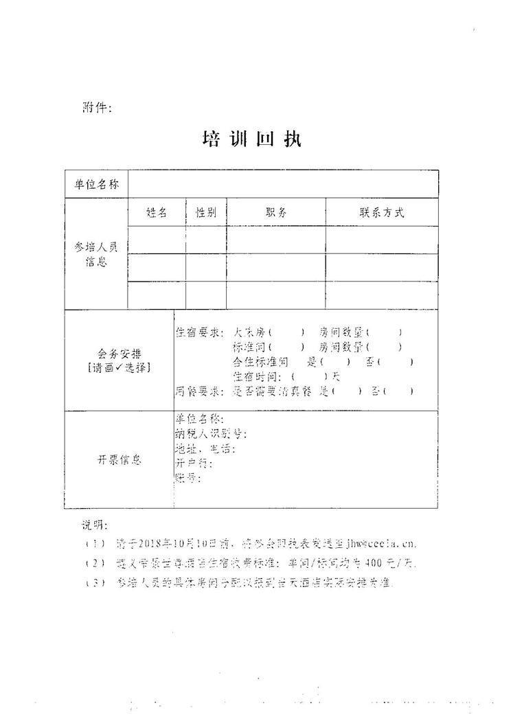 参加贵州培训班通知 006.jpg