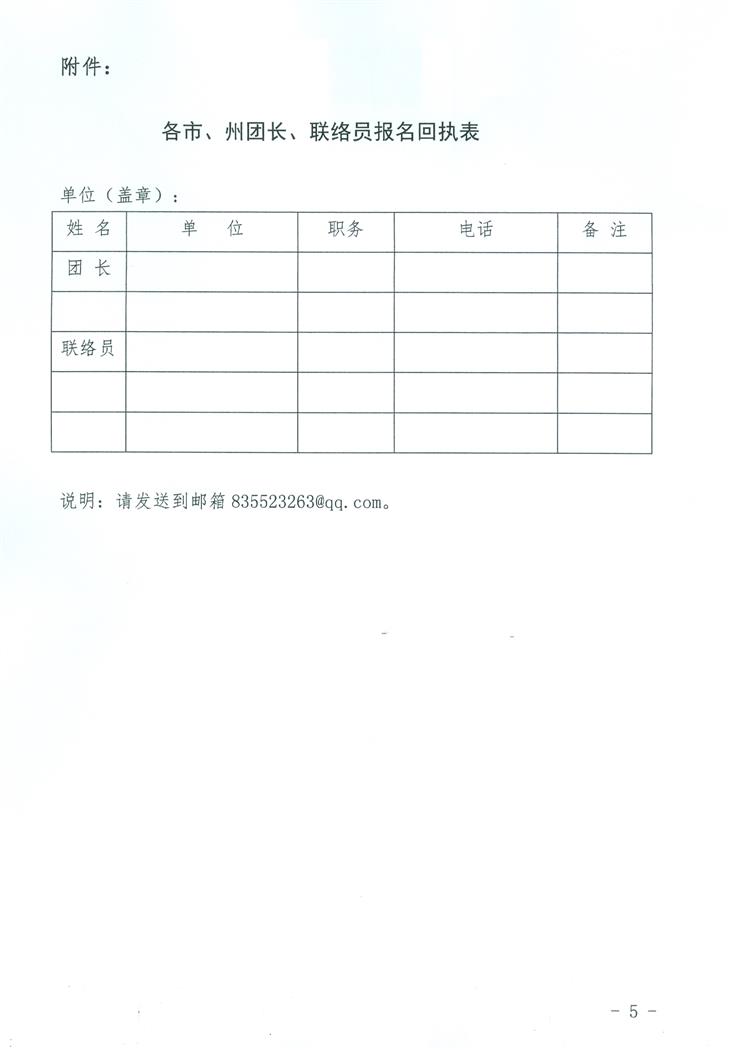 参加第四届教育装备展示会通知0005.jpg