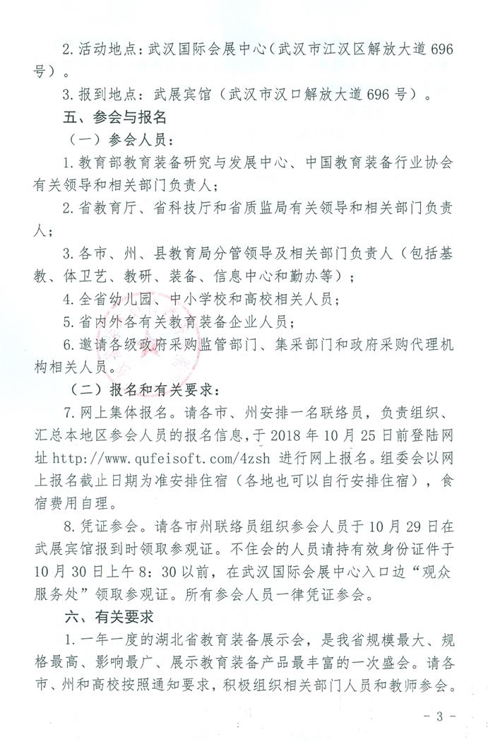 参加第四届教育装备展示会通知0003.jpg