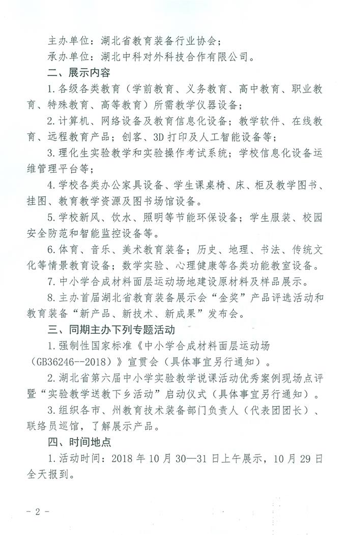 参加第四届教育装备展示会通知0002.jpg