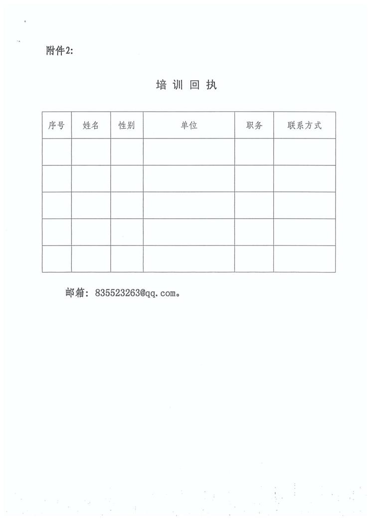 参加贵州培训班通知 007.jpg
