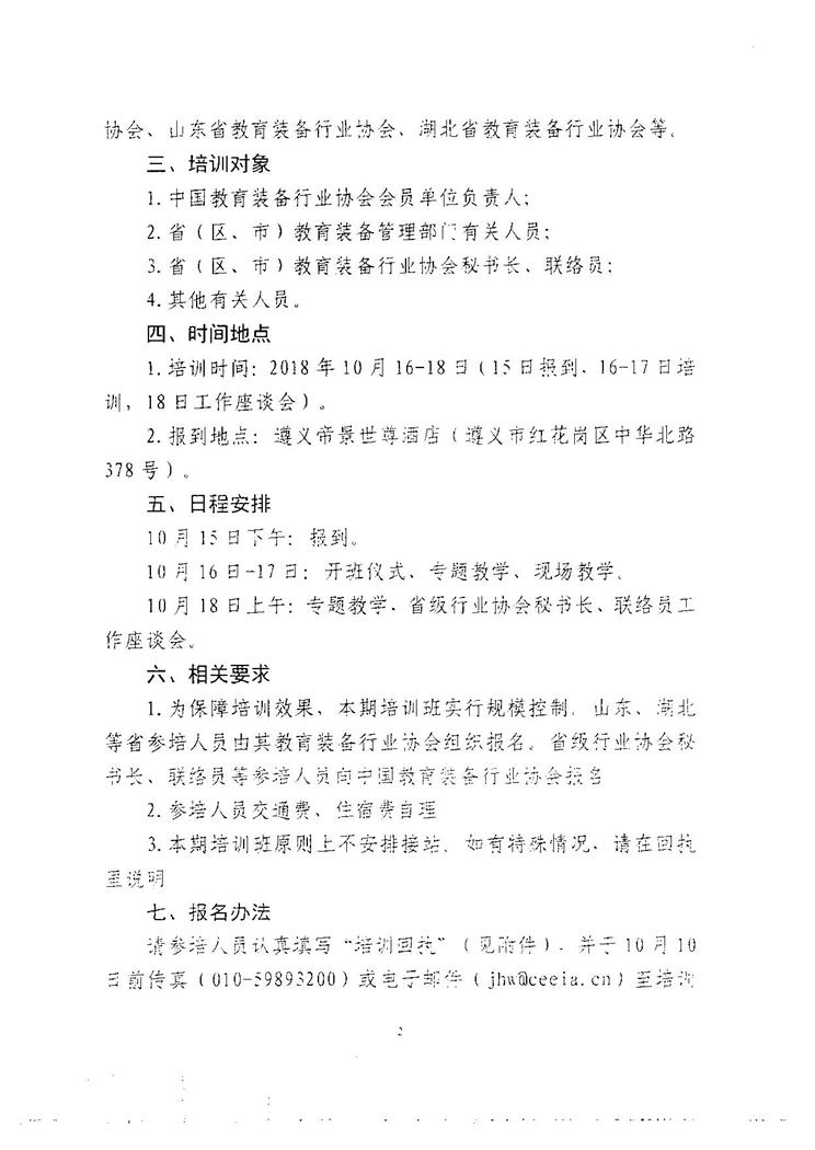 参加贵州培训班通知 004.jpg