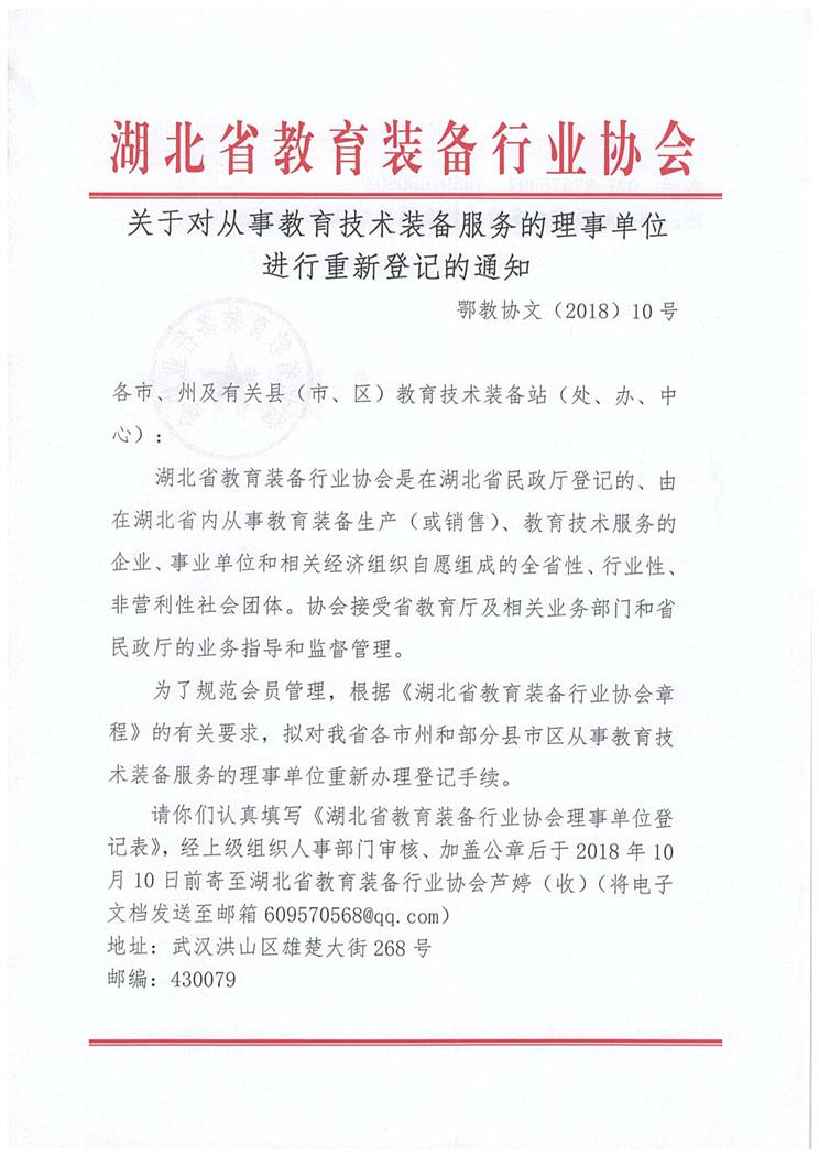 装备行业理事登记通知 001.jpg