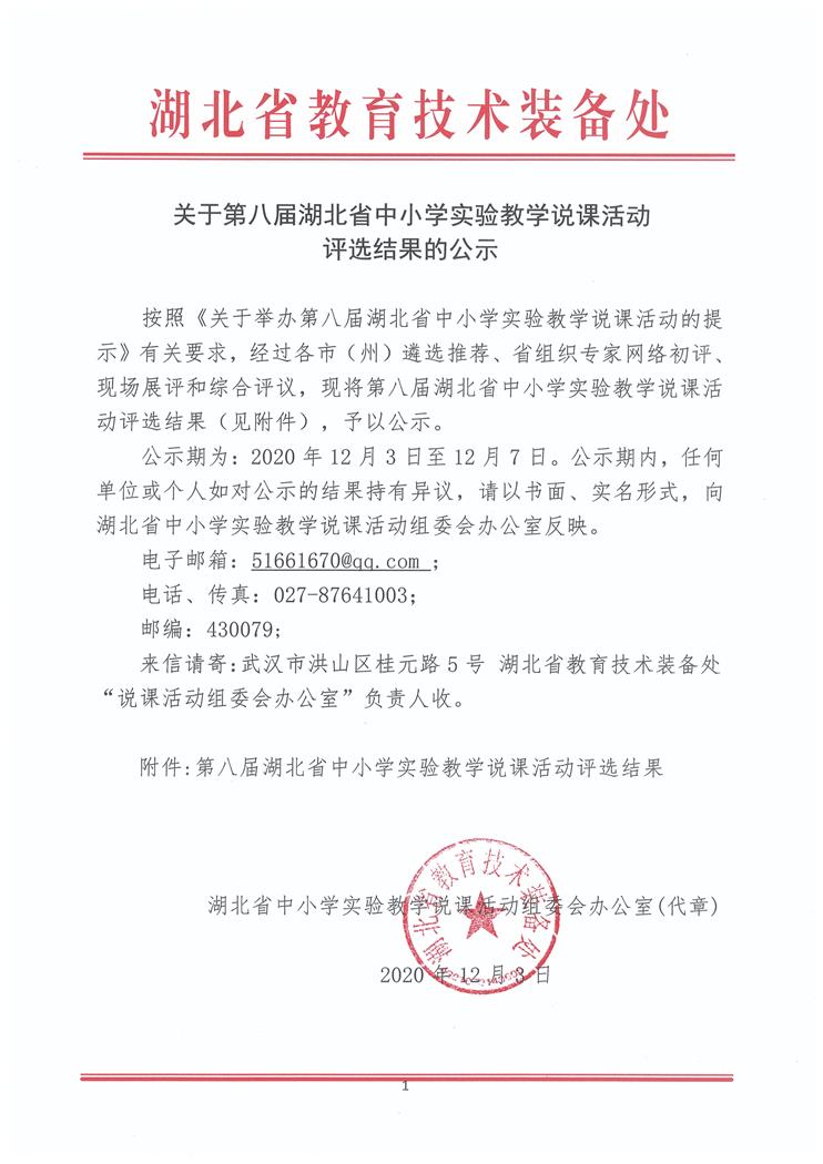 第八届说课评选结果公示.jpg