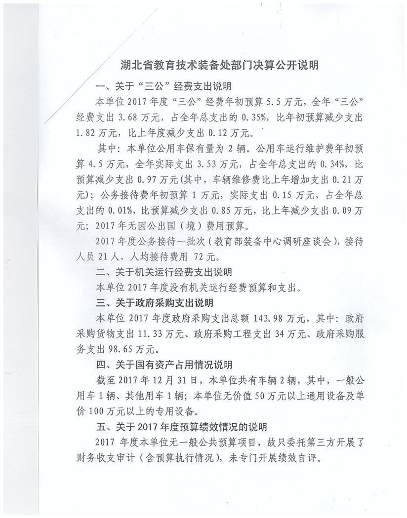 2017年部门决算公开说明008.jpg
